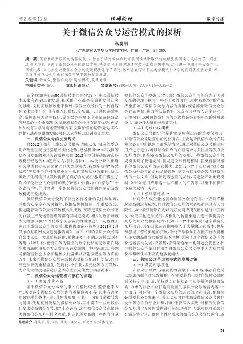 关于微信公众号运营模式的探析