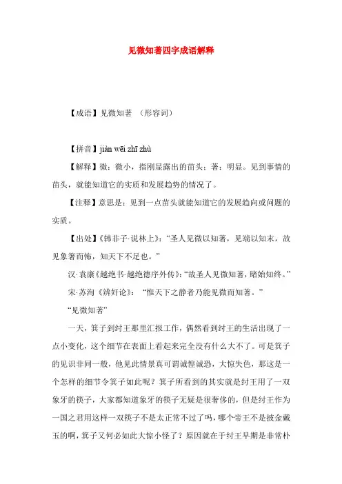 见微知著四字成语解释