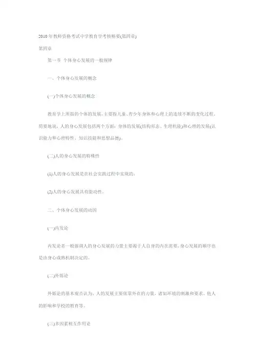 2010年教师资格考试中学教育学考核精要(第四章)