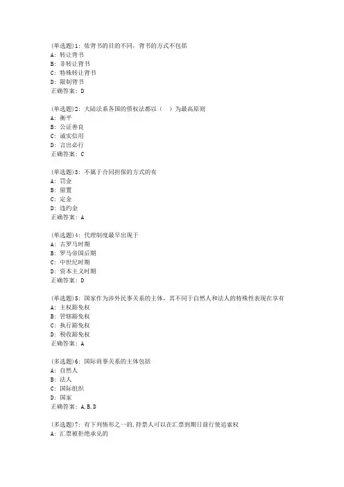 20春东财《国际贸易法》单元作业一答案19875