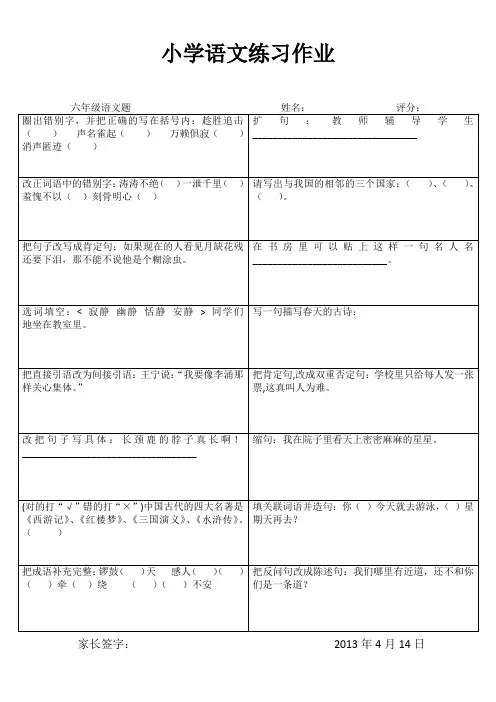 小学语文练习作9