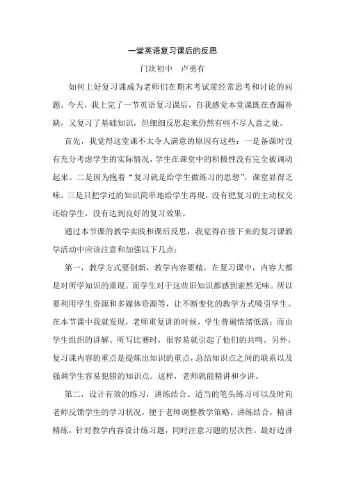 一堂英语复习课后的反思