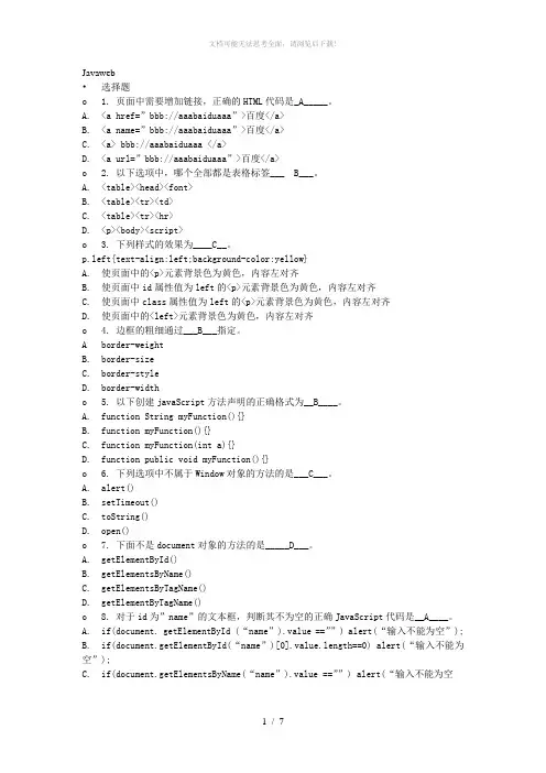 Javaweb练习题1(含答案)