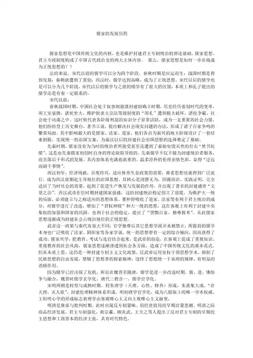 儒家的发展历程