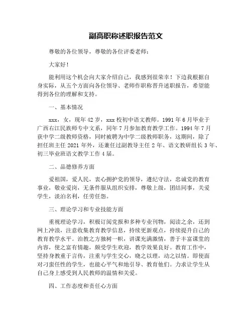 副高职称述职报告范文