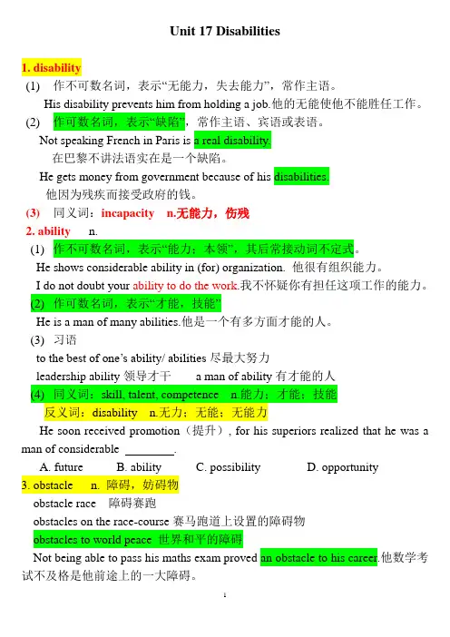 高二英语Unit 17 单词解析