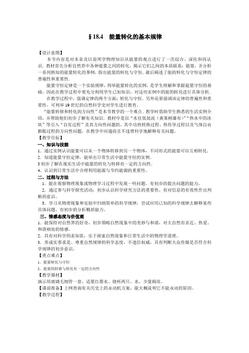 教案  能量转化的基本规律