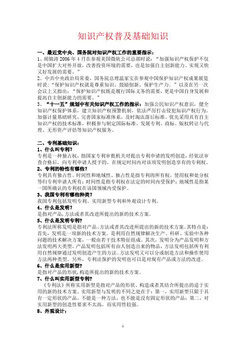 知识产权普及基础知识