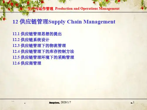 供应链管理思想与系统设计(ppt 21页)