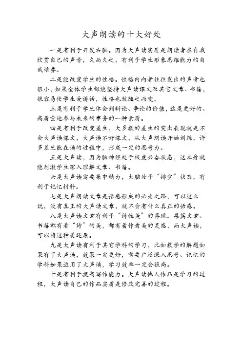 大声读书的十大好处