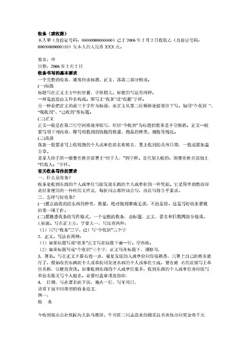 收据样本范本.pdf