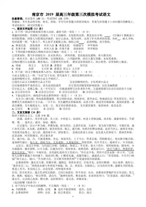 江苏省南京市 2019 届高三年级第三次模拟考试卷
