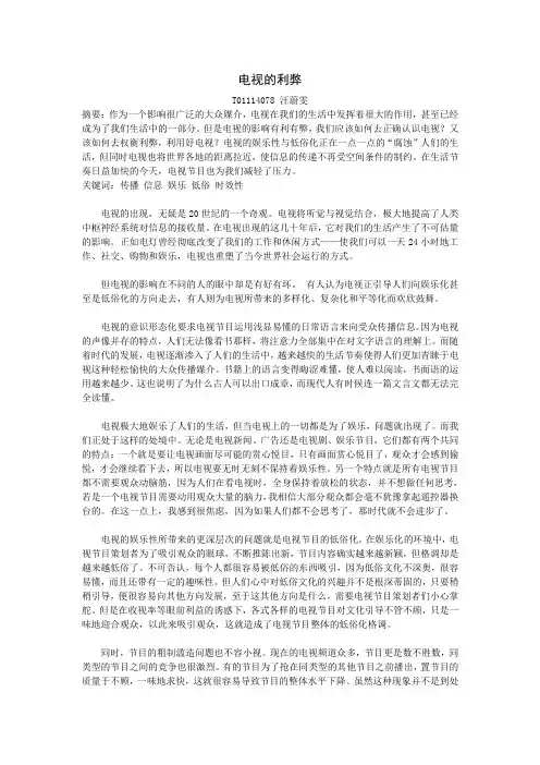 电视的影响