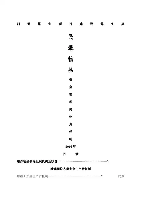 火工品安全管理规定