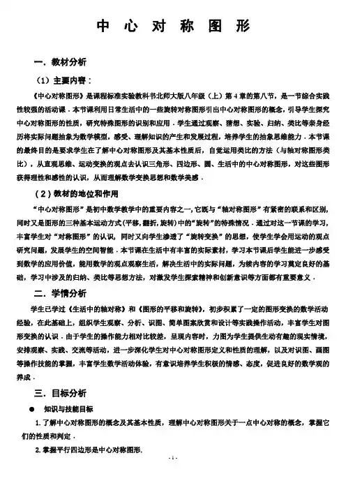 中心对称图形教案