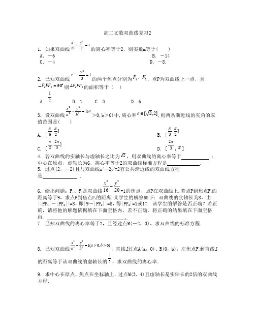 高二文数双曲线复习2