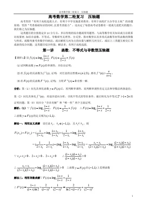 高考数学第二轮复习精品资料压轴题