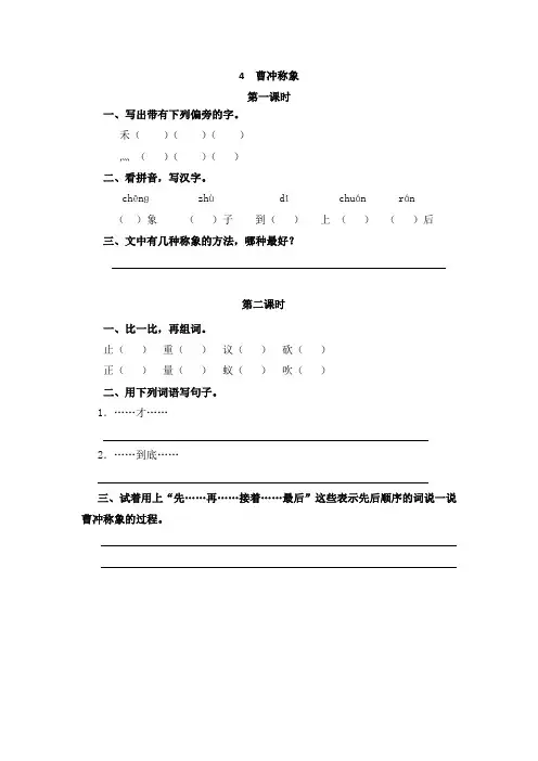 最新人教部编版二年级语文上册第三单元课课练