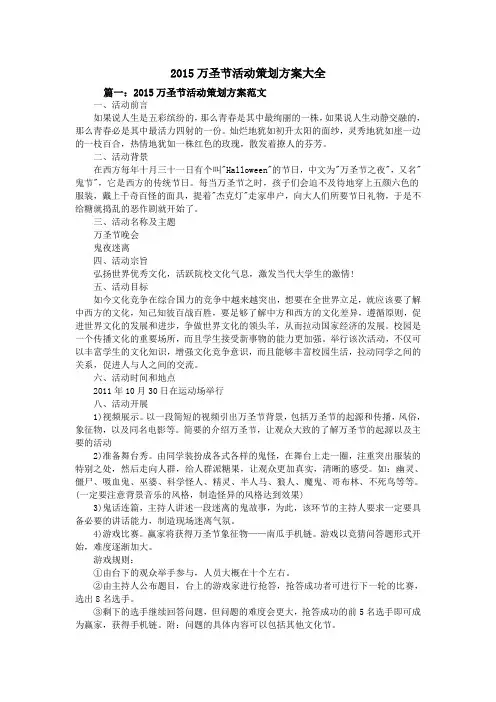 2015万圣节活动策划方案大全
