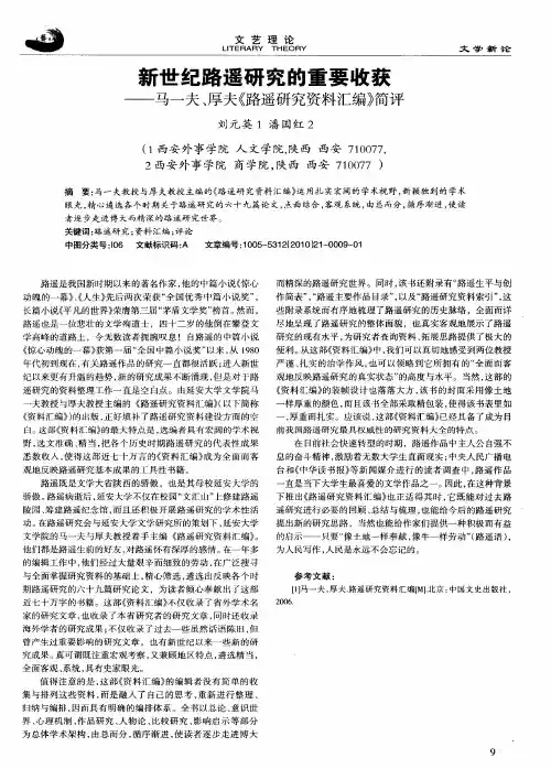 新世纪路遥研究的重要收获——马一夫、厚夫《路遥研究资料汇编》简评
