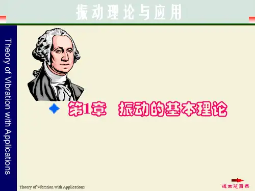 机械动力学之振动的基本理论PPT(共37页)
