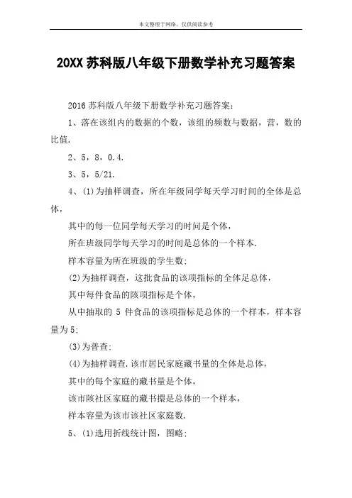 20XX苏科版八年级下册数学补充习题答案