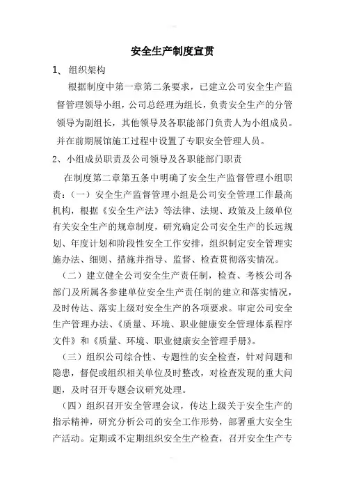 安全生产制度宣贯