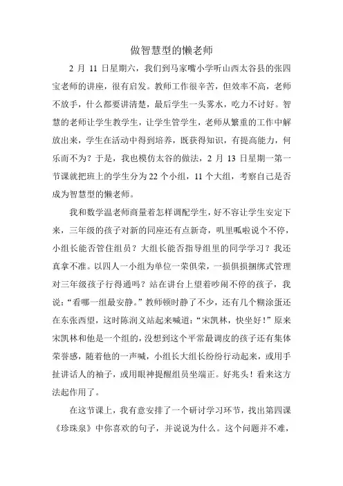 做智慧型的懒老师