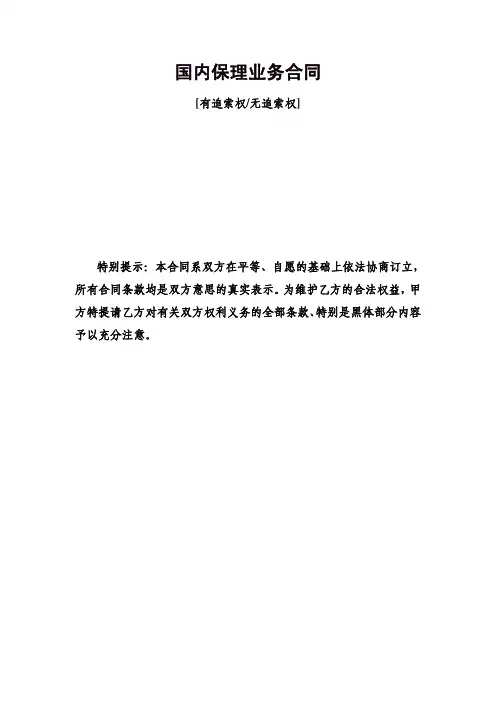 工商银行国内保理合同