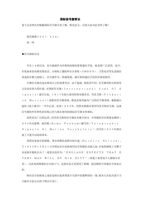 国际信号旗常识