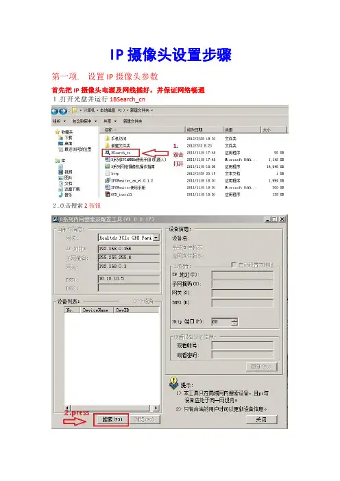 IP摄像头设置步骤