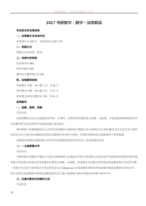 2017考研数学：数学一深度解读