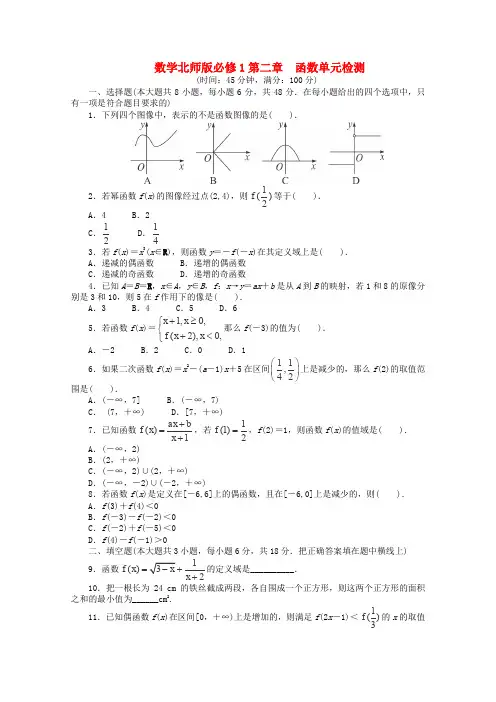 北师大版高中数学必修一学第二章函数