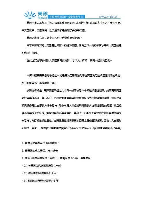 美国移民绿卡申请入籍美国的申请条件材料清单及步骤