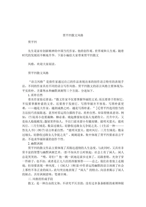贾平凹散文风格