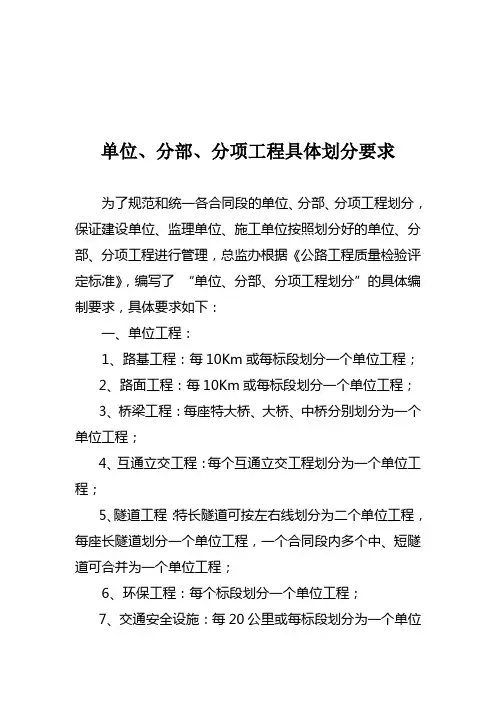 单位、分部、分项工程具体划分要求