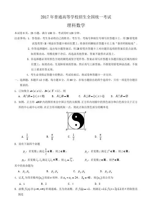 2017年全国高考理科数学试题及答案-全国卷1 2