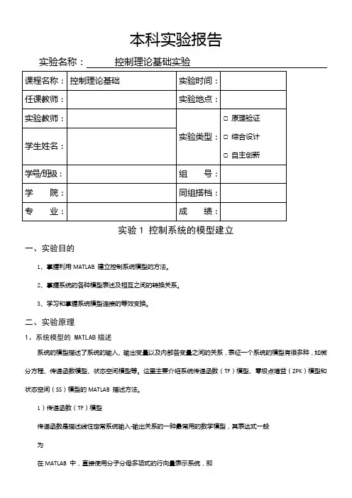 北京理工大学自动控制原理实验报告