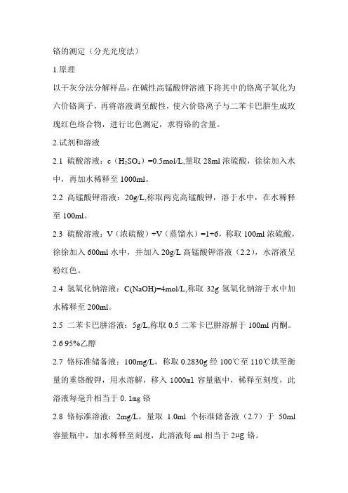铬的测定
