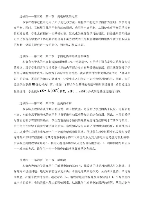 选修四--第三章 第一节 弱电解质的电离