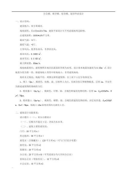 四层办公楼教学楼宿舍楼毕业设计