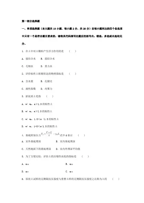 土力学与地基基础试题及答案