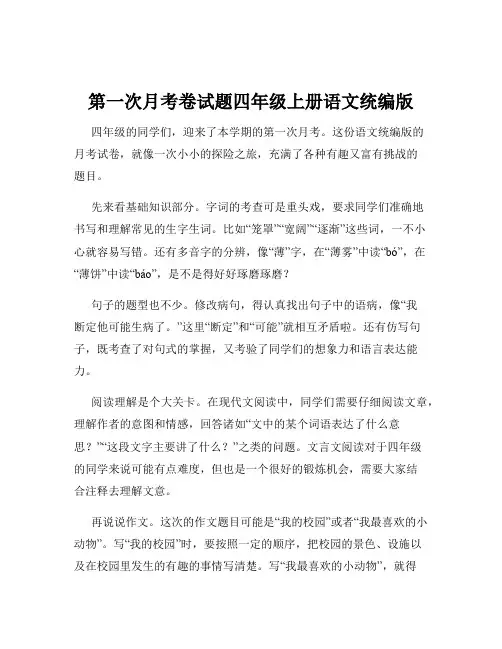 第一次月考卷试题四年级上册语文统编版