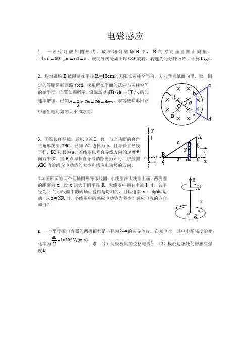 电磁感应习题