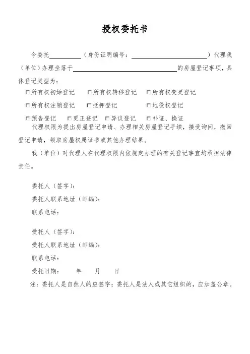 预抵押授权委托书