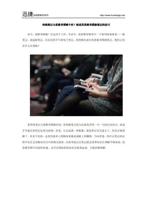 传统笔记与思维导图哪个好？细说用思维导图做笔记的技巧