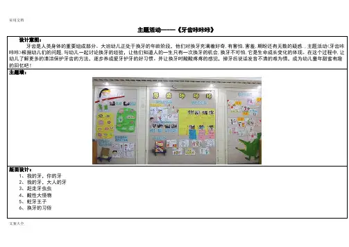 大班主题精彩活动《牙齿咔咔咔》