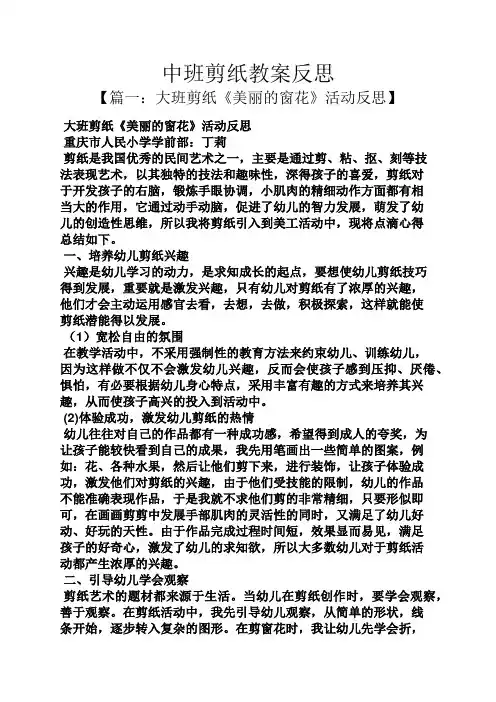 中班剪纸教案反思