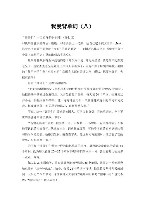 我爱背单词(八)