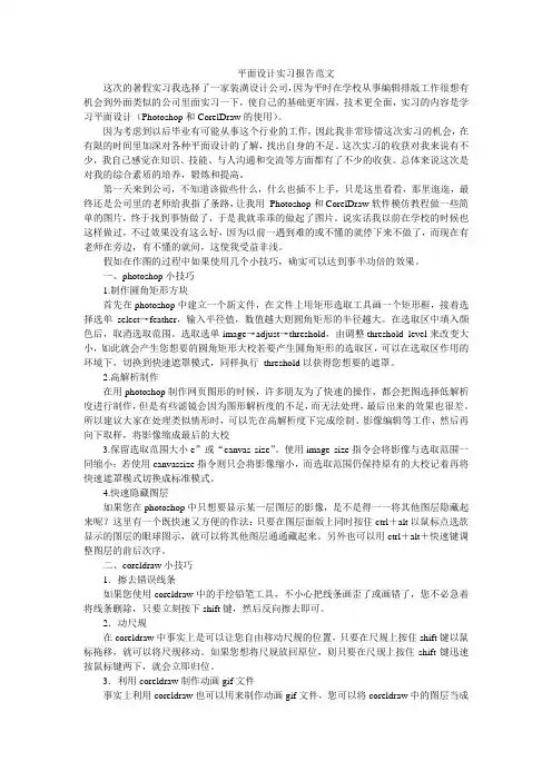 平面设计实习报告范文